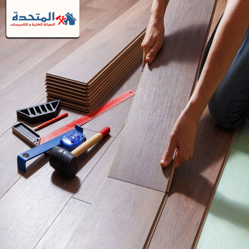 شركة تركيب باركيه في راس الخيمة