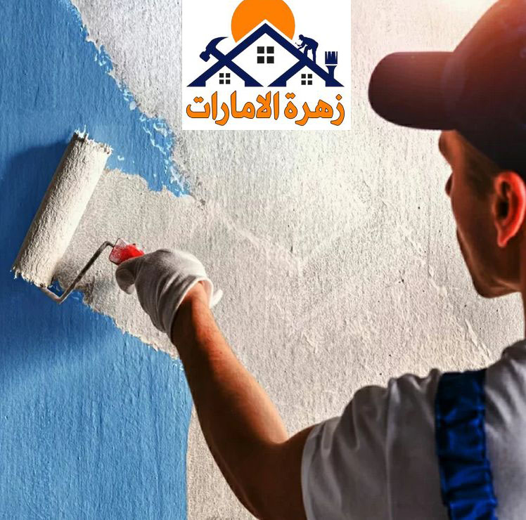 شركة صبغ في راس الخيمة