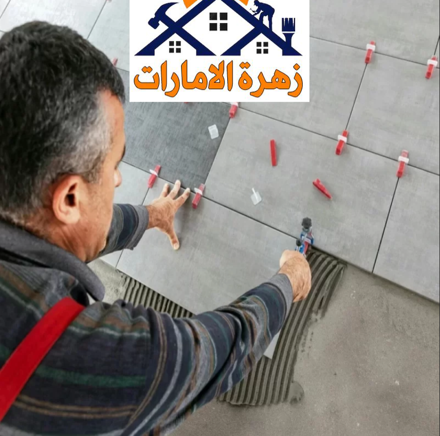 شركة تركيب سيراميك في دبي 0589957225 | تركيب رخام وبورسلين شركة تركيب سيراميك في دبي 0589957225 | تركيب رخام وبورسلين