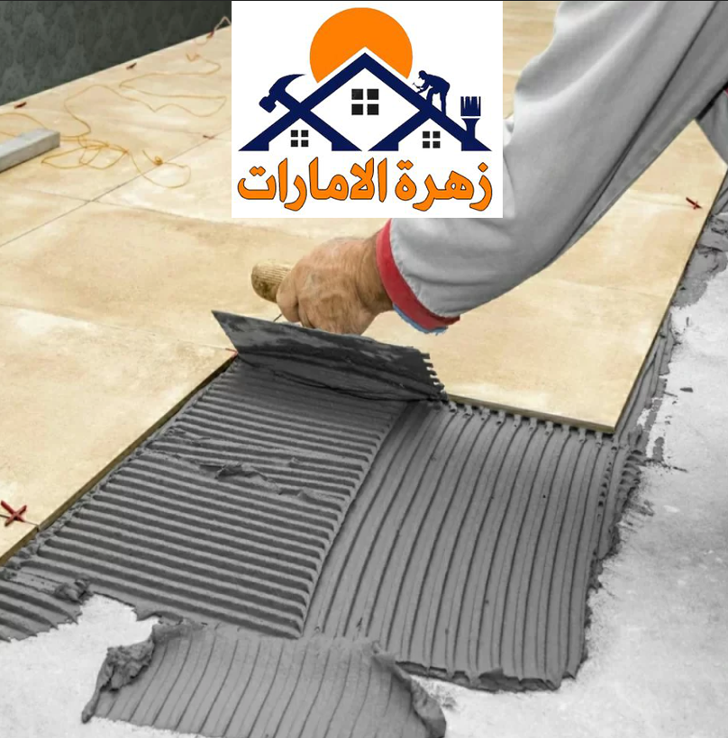 شركة تركيب سيراميك في الشارقة شركة تركيب سيراميك في الشارقة