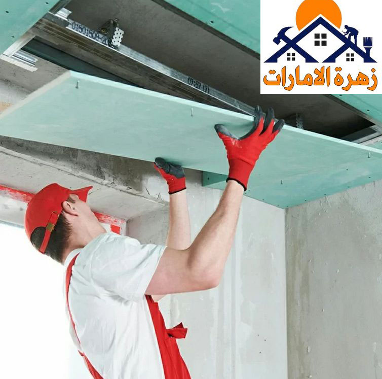 تركيب جبس بورد في عجمان