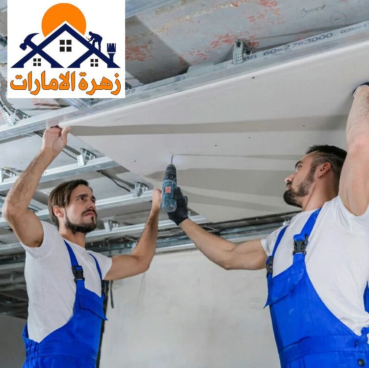 تركيب جبس بورد في دبي |0589957225 |ارخص اسعار تركيب جبس بورد في دبي |0589957225 |ارخص اسعار
