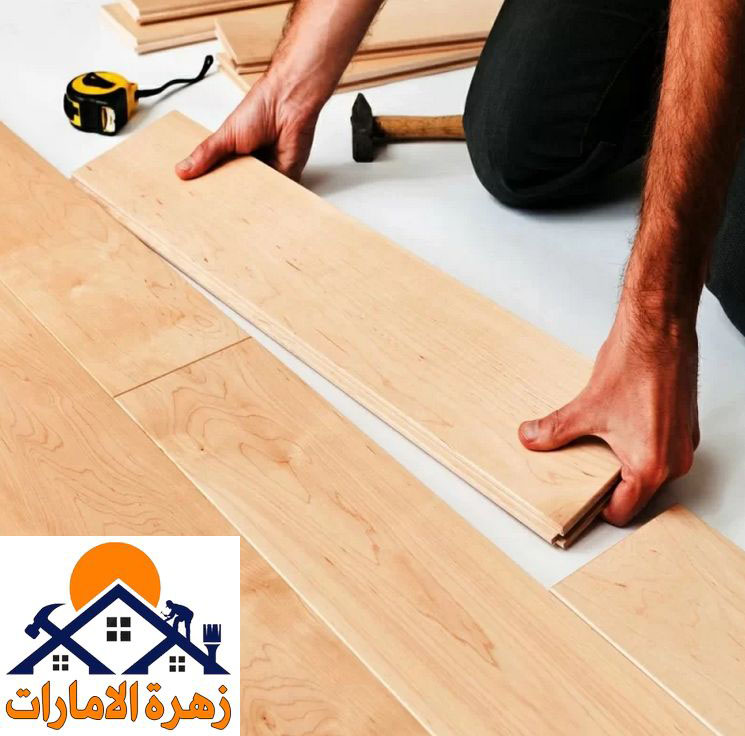 شركة تركيب باركيه في دبي