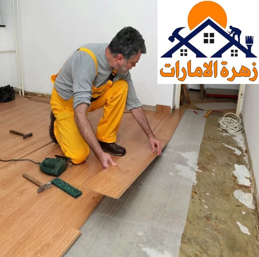شركة تركيب باركيه في دبي 0589957225 | باركيه خشبي شركة تركيب باركيه في دبي 0589957225 | باركيه خشبي