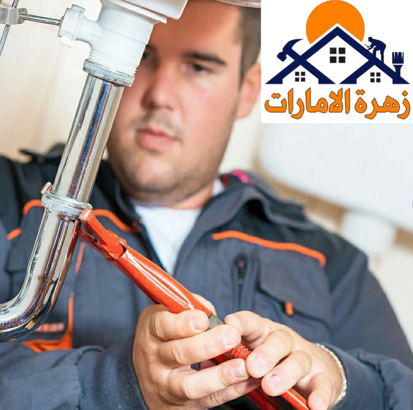 سباك في عجمان