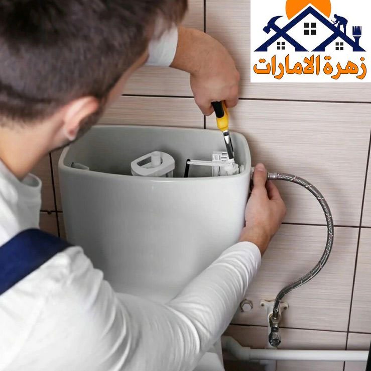 سباك في راس الخيمة