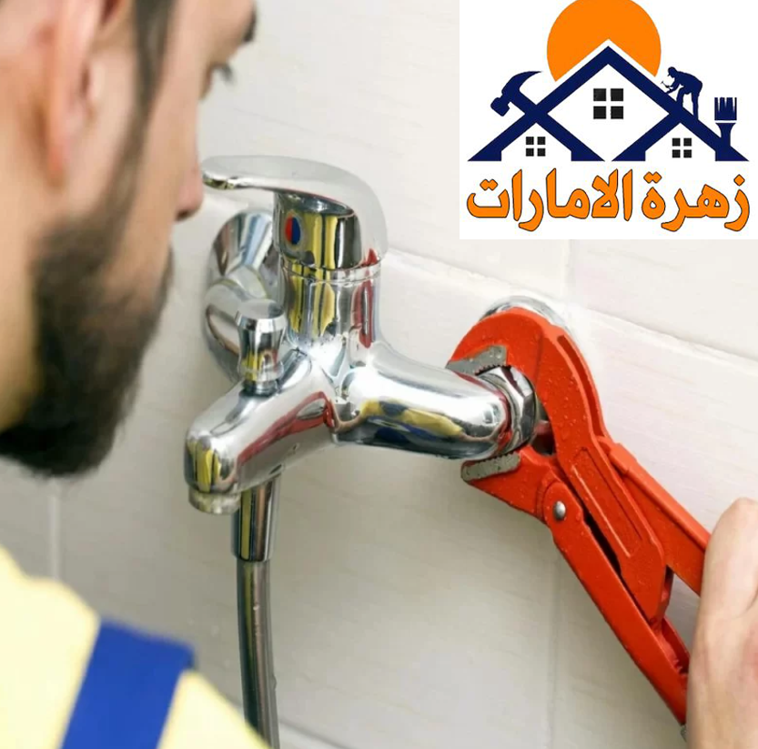 سباك في ام القيوين سباك في ام القيوين